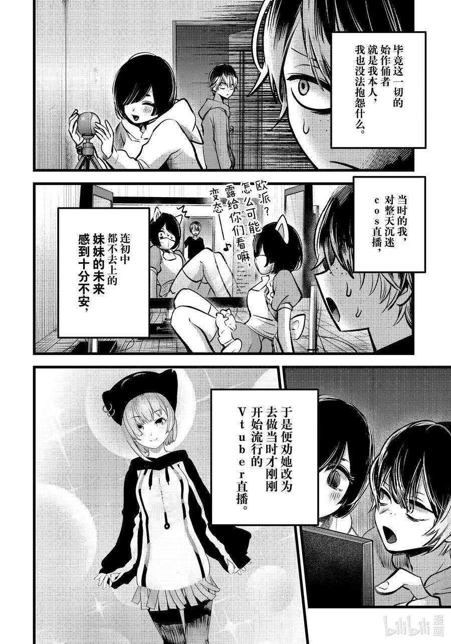 【我推的孩子】88话 第88话