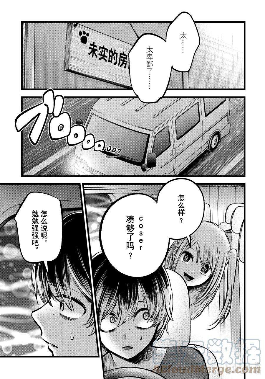 【我推的孩子】88话 第88话