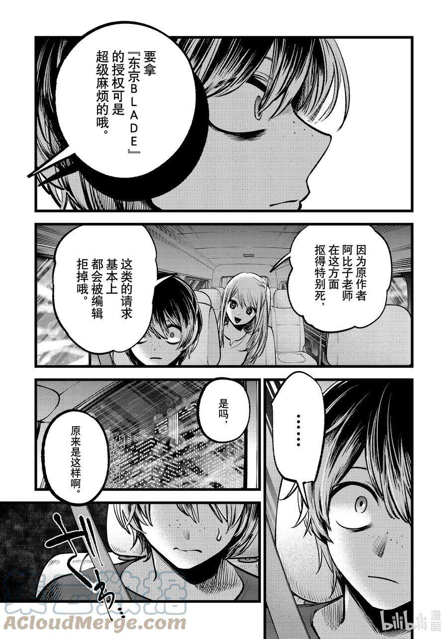 【我推的孩子】88话 第88话