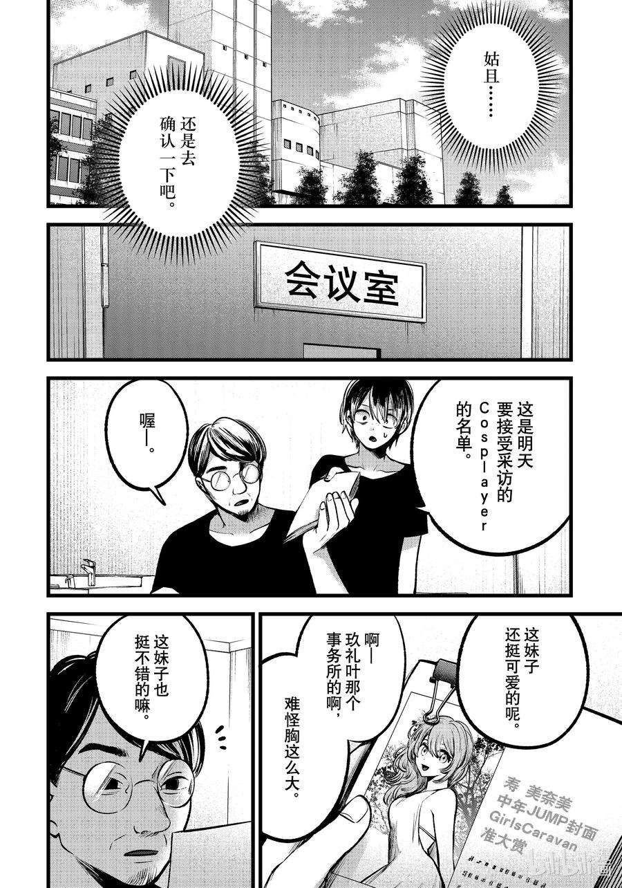 【我推的孩子】88话 第88话