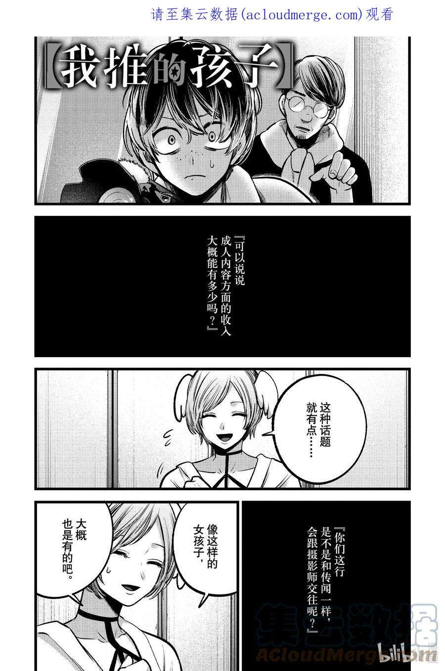 【我推的孩子】90话 第90话