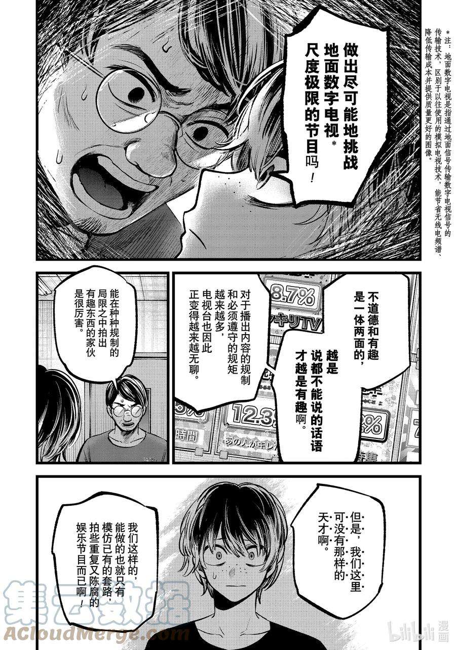 【我推的孩子】90话 第90话