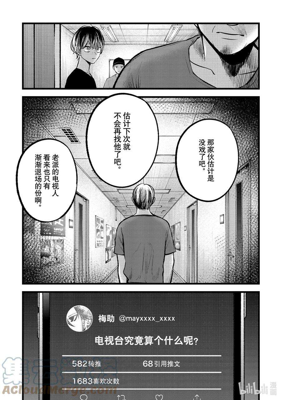 【我推的孩子】90话 第90话