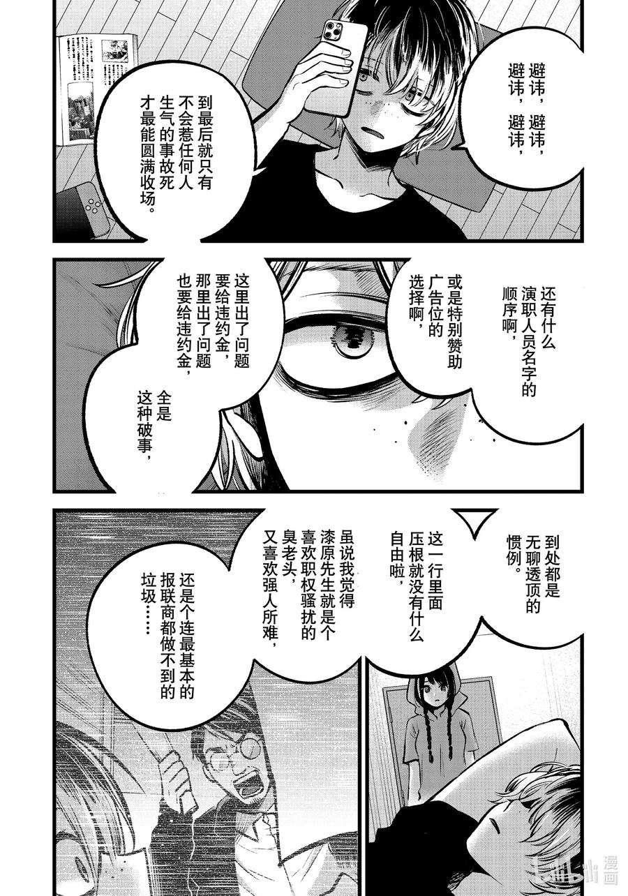 【我推的孩子】90话 第90话