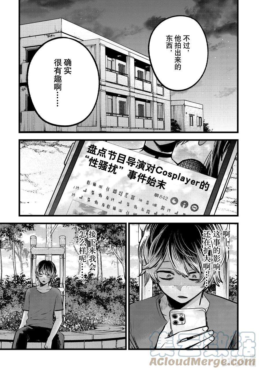 【我推的孩子】90话 第90话