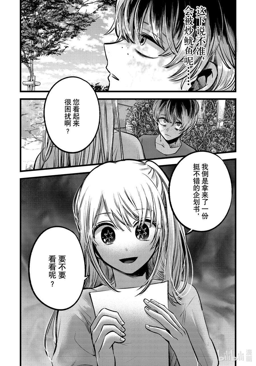 【我推的孩子】90话 第90话