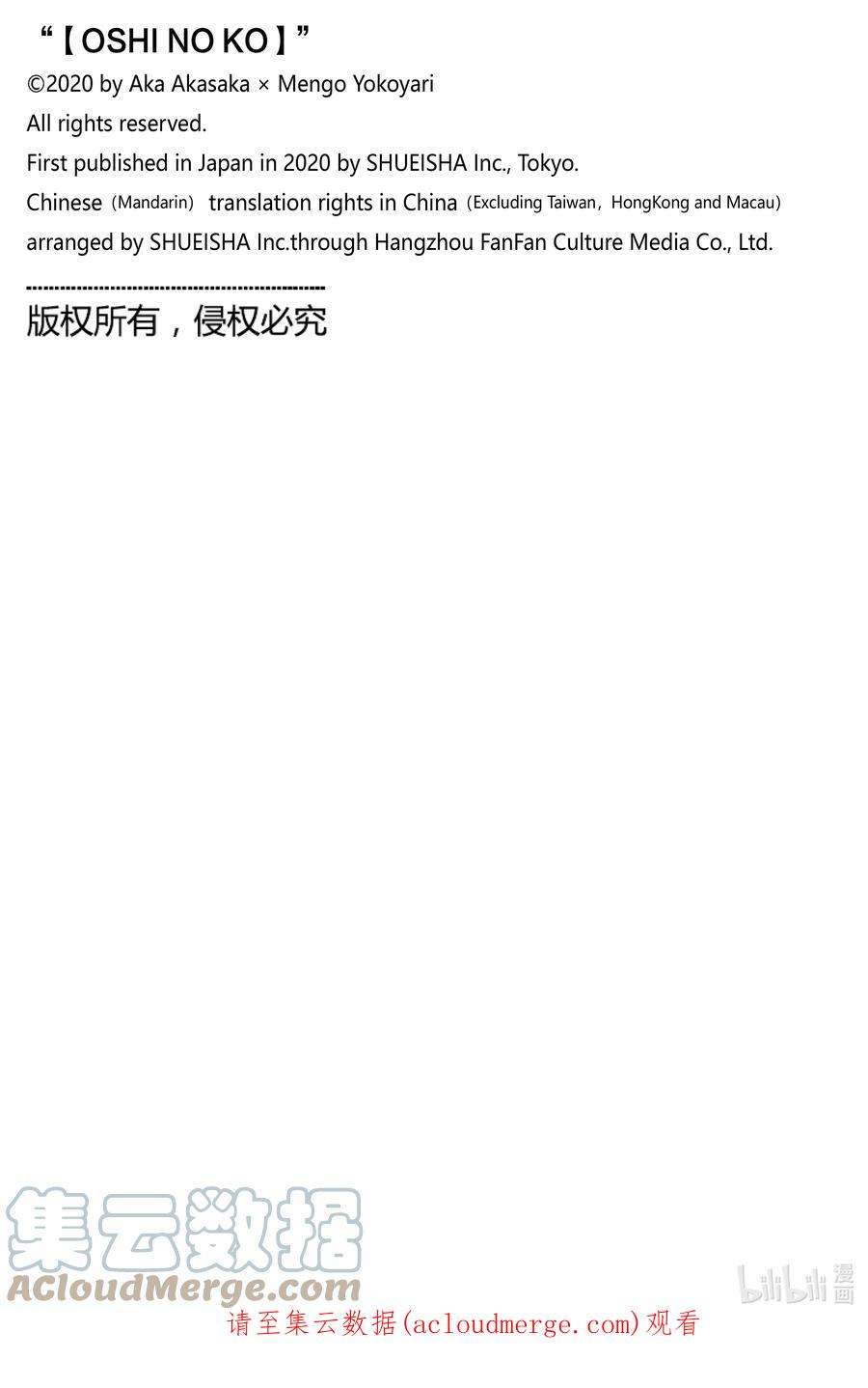 【我推的孩子】90话 第90话