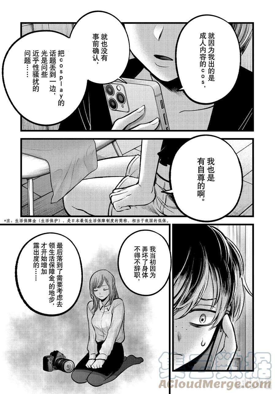 【我推的孩子】90话 第90话