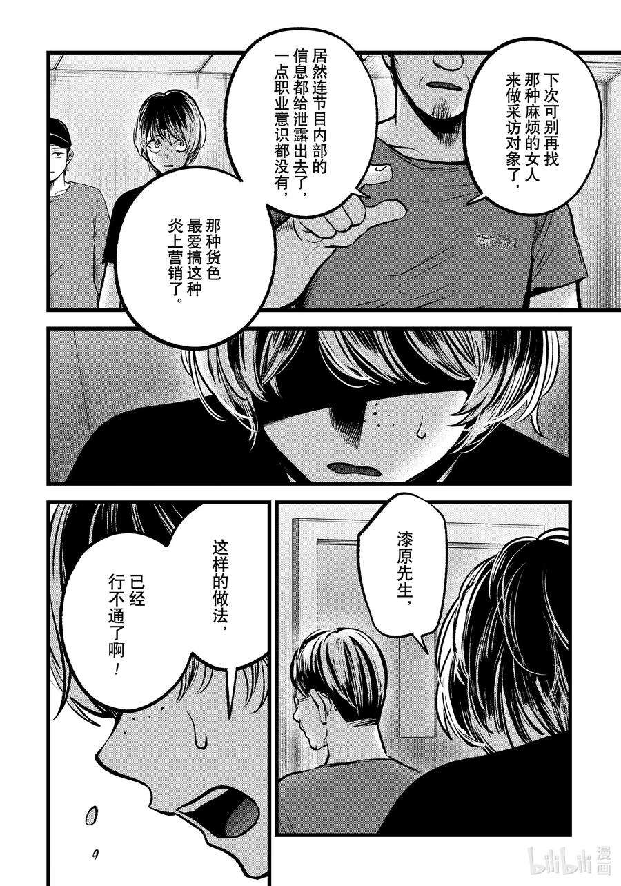 【我推的孩子】90话 第90话