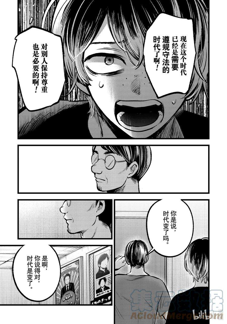 【我推的孩子】90话 第90话