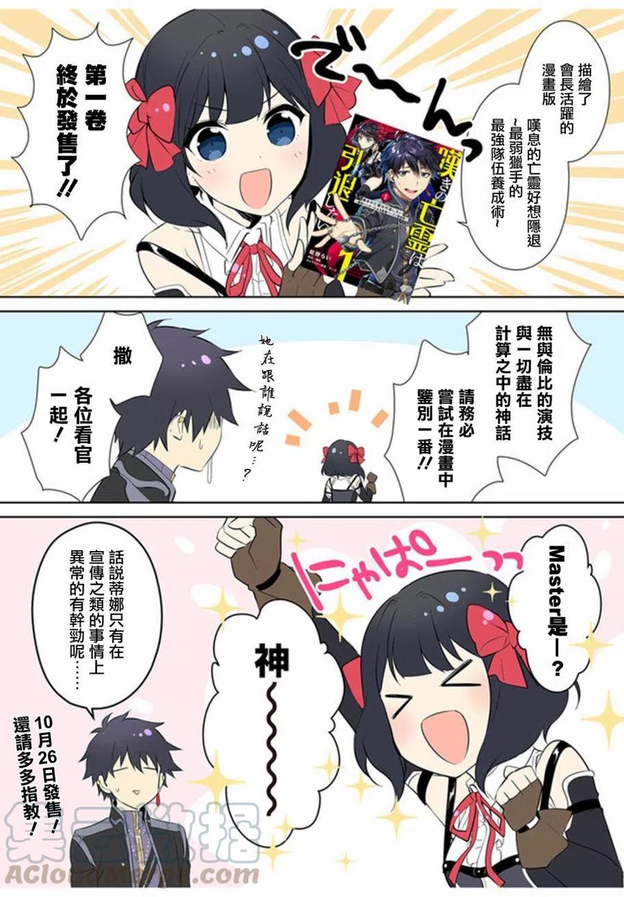 叹息的亡灵好想隐退-最弱猎手的最强队伍养成术-01话纪念漫画