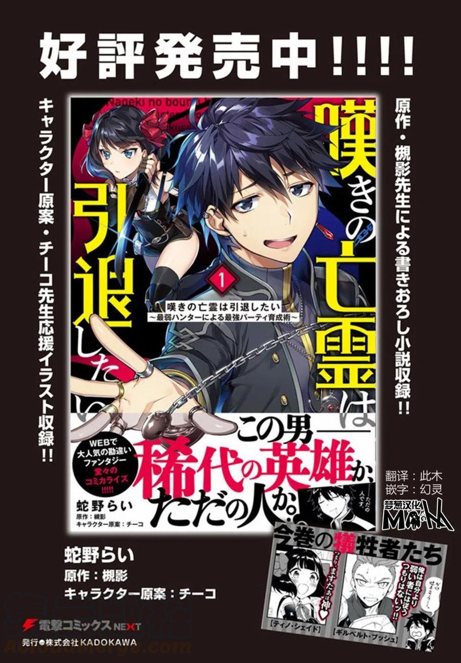 叹息的亡灵好想隐退-最弱猎手的最强队伍养成术-01话纪念漫画