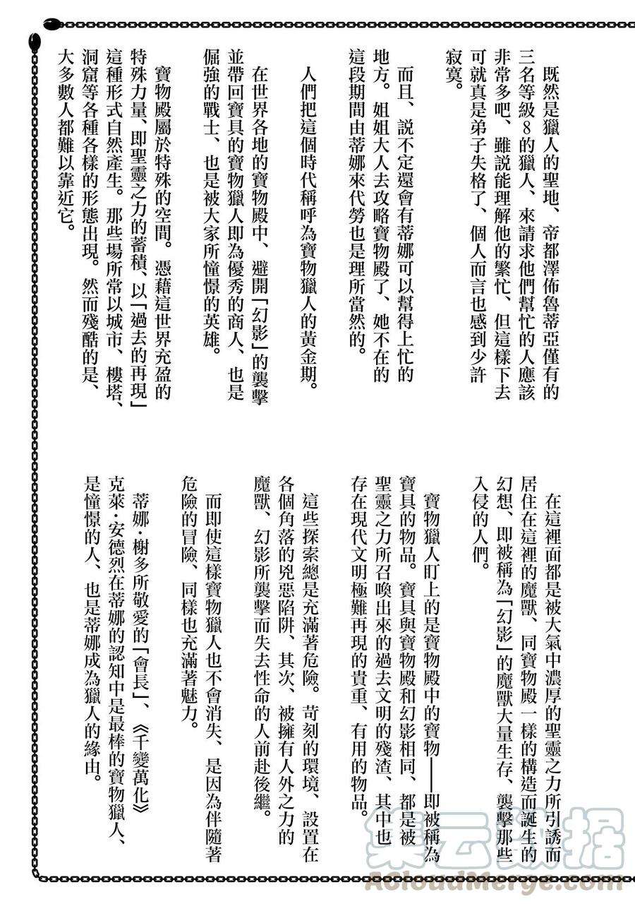 叹息的亡灵好想隐退-最弱猎手的最强队伍养成术-01话附赠