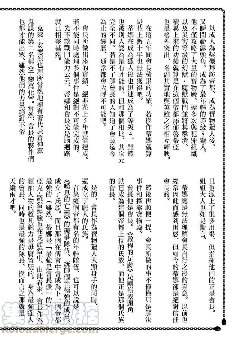 叹息的亡灵好想隐退-最弱猎手的最强队伍养成术-01话附赠