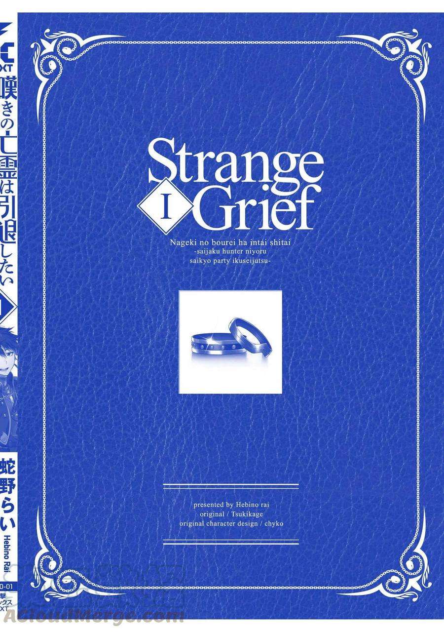 叹息的亡灵好想隐退-最弱猎手的最强队伍养成术-01话附赠