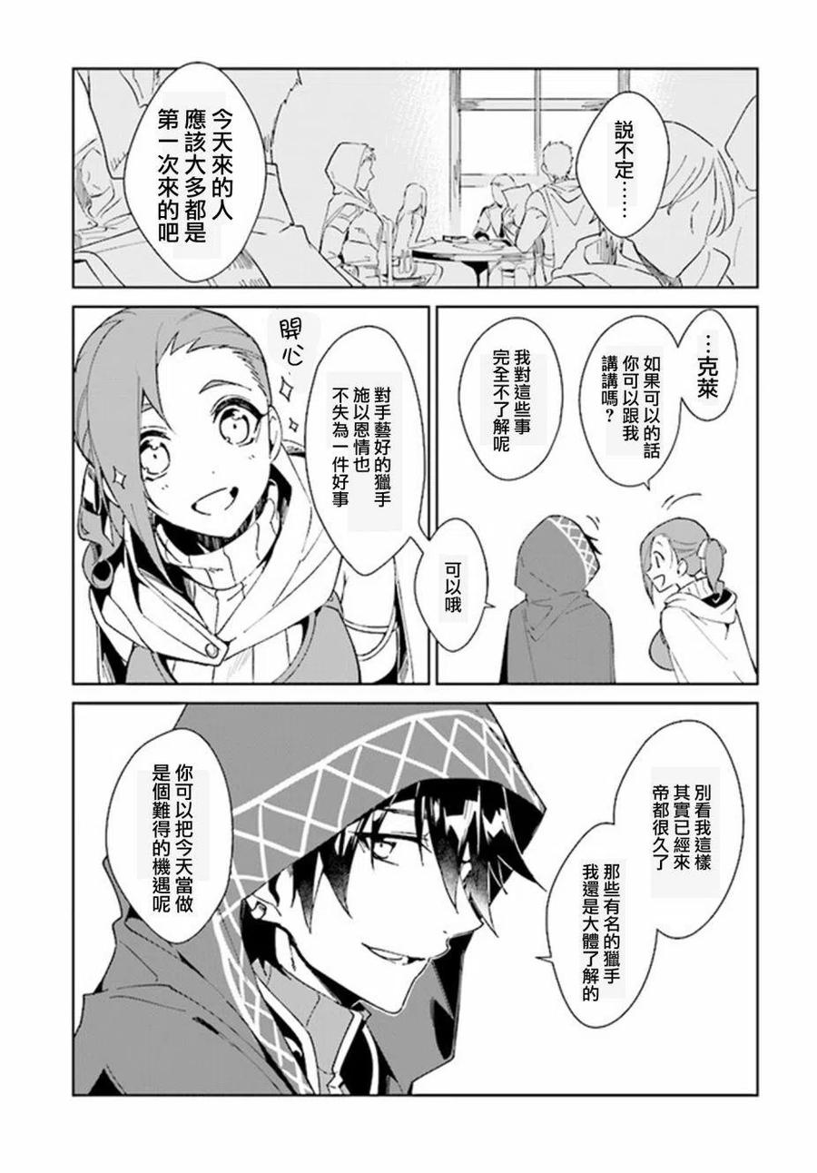 叹息的亡灵好想隐退-最弱猎手的最强队伍养成术-01话