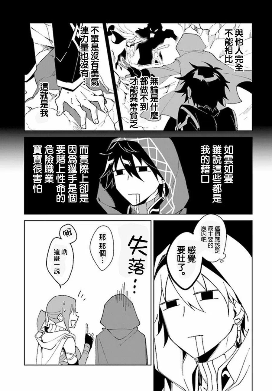 叹息的亡灵好想隐退-最弱猎手的最强队伍养成术-01话