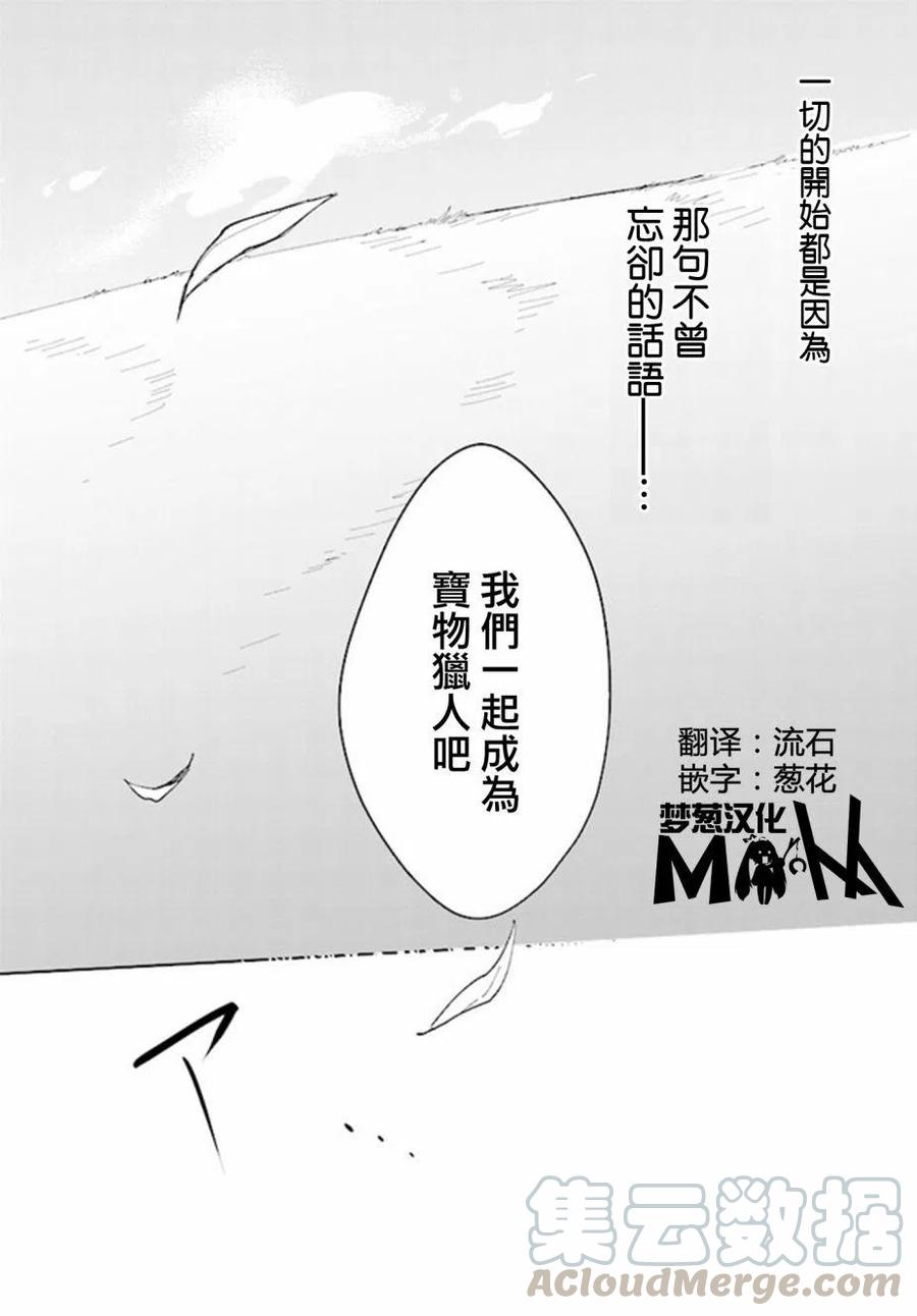 叹息的亡灵好想隐退-最弱猎手的最强队伍养成术-01话