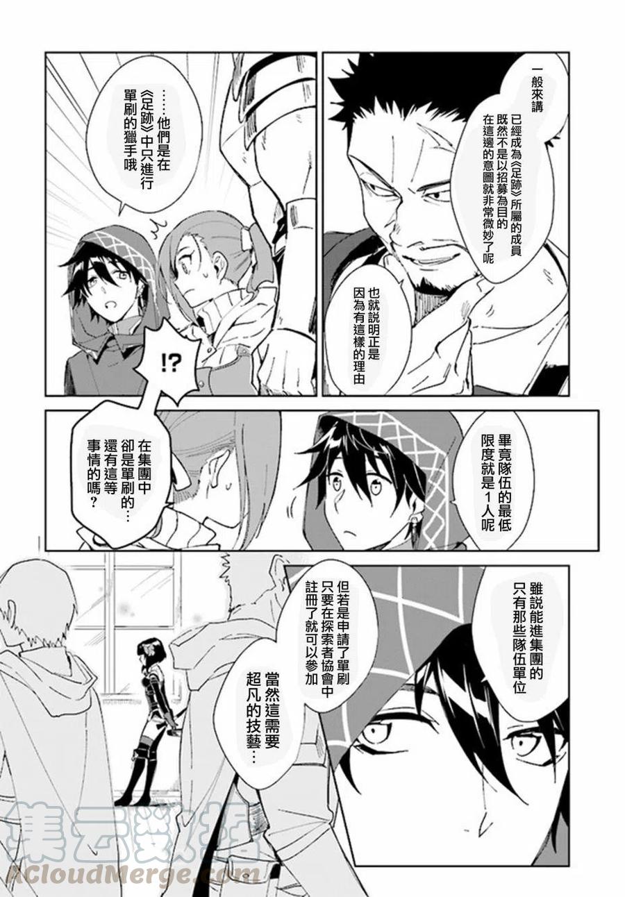 叹息的亡灵好想隐退-最弱猎手的最强队伍养成术-01话