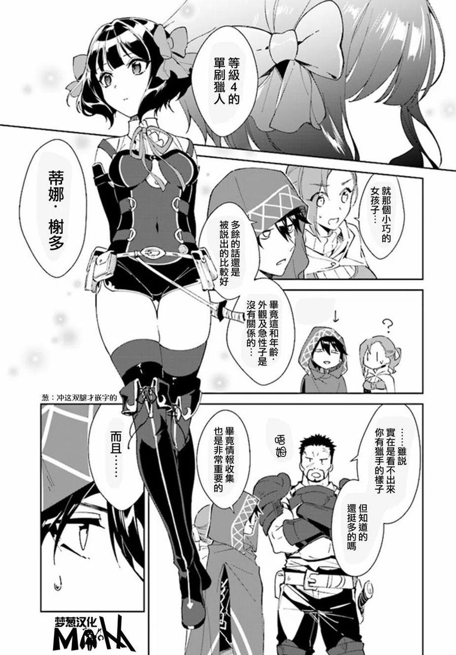 叹息的亡灵好想隐退-最弱猎手的最强队伍养成术-01话