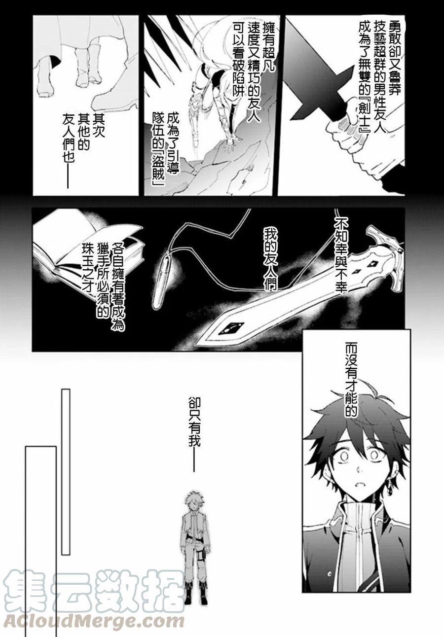 叹息的亡灵好想隐退-最弱猎手的最强队伍养成术-01话