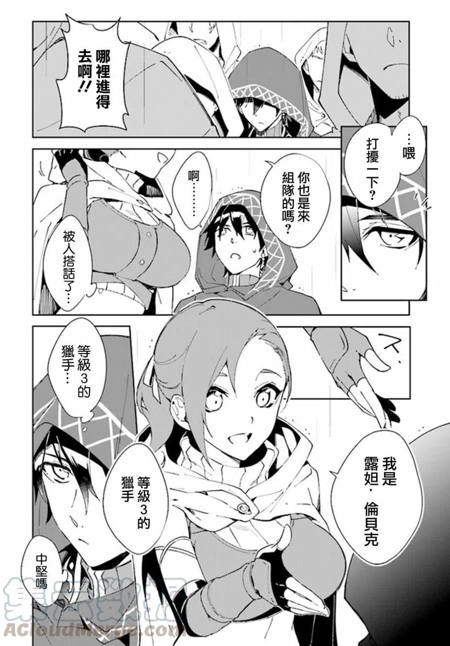 叹息的亡灵好想隐退-最弱猎手的最强队伍养成术-01话