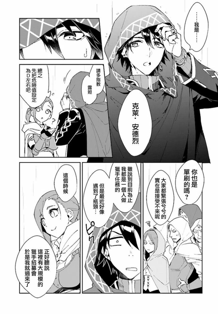 叹息的亡灵好想隐退-最弱猎手的最强队伍养成术-01话