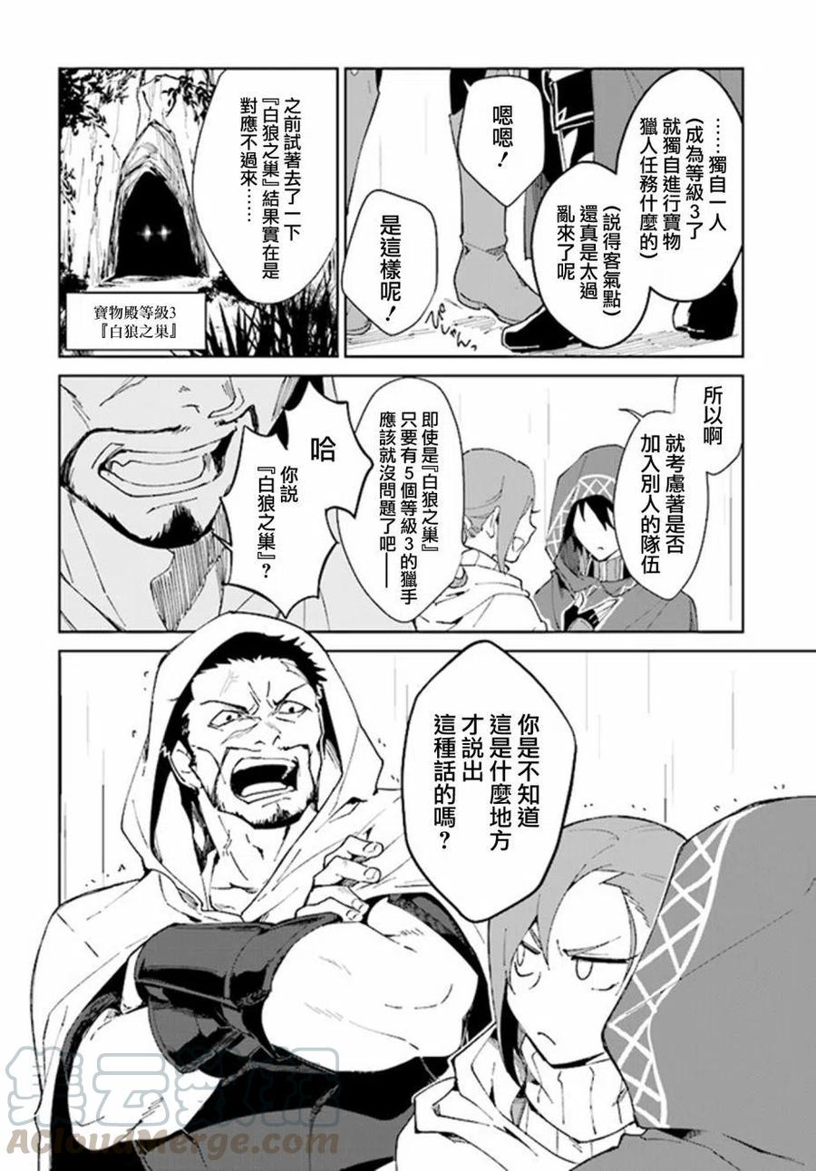 叹息的亡灵好想隐退-最弱猎手的最强队伍养成术-01话