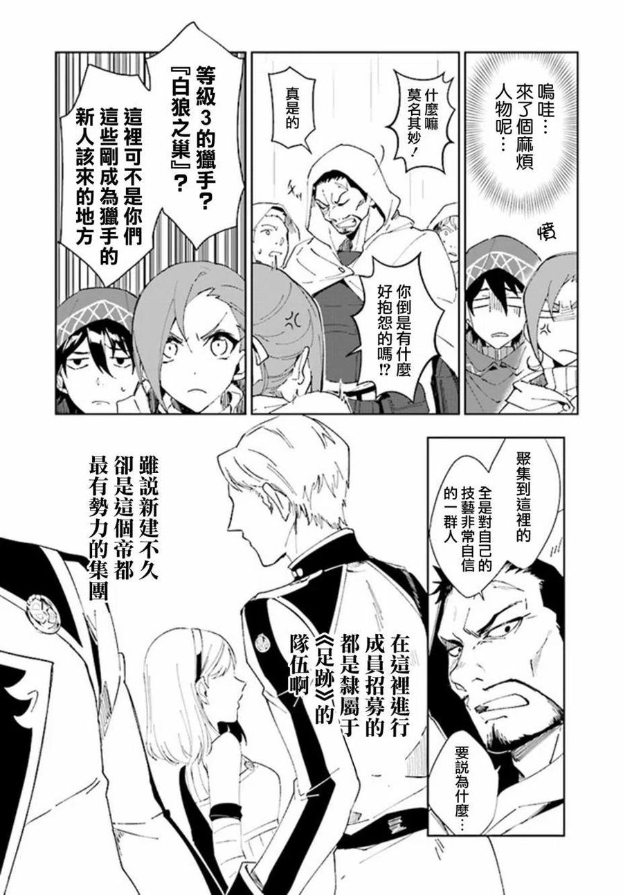 叹息的亡灵好想隐退-最弱猎手的最强队伍养成术-01话