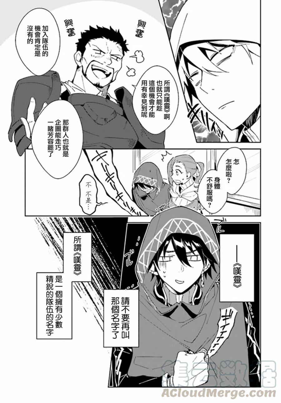 叹息的亡灵好想隐退-最弱猎手的最强队伍养成术-1.2话