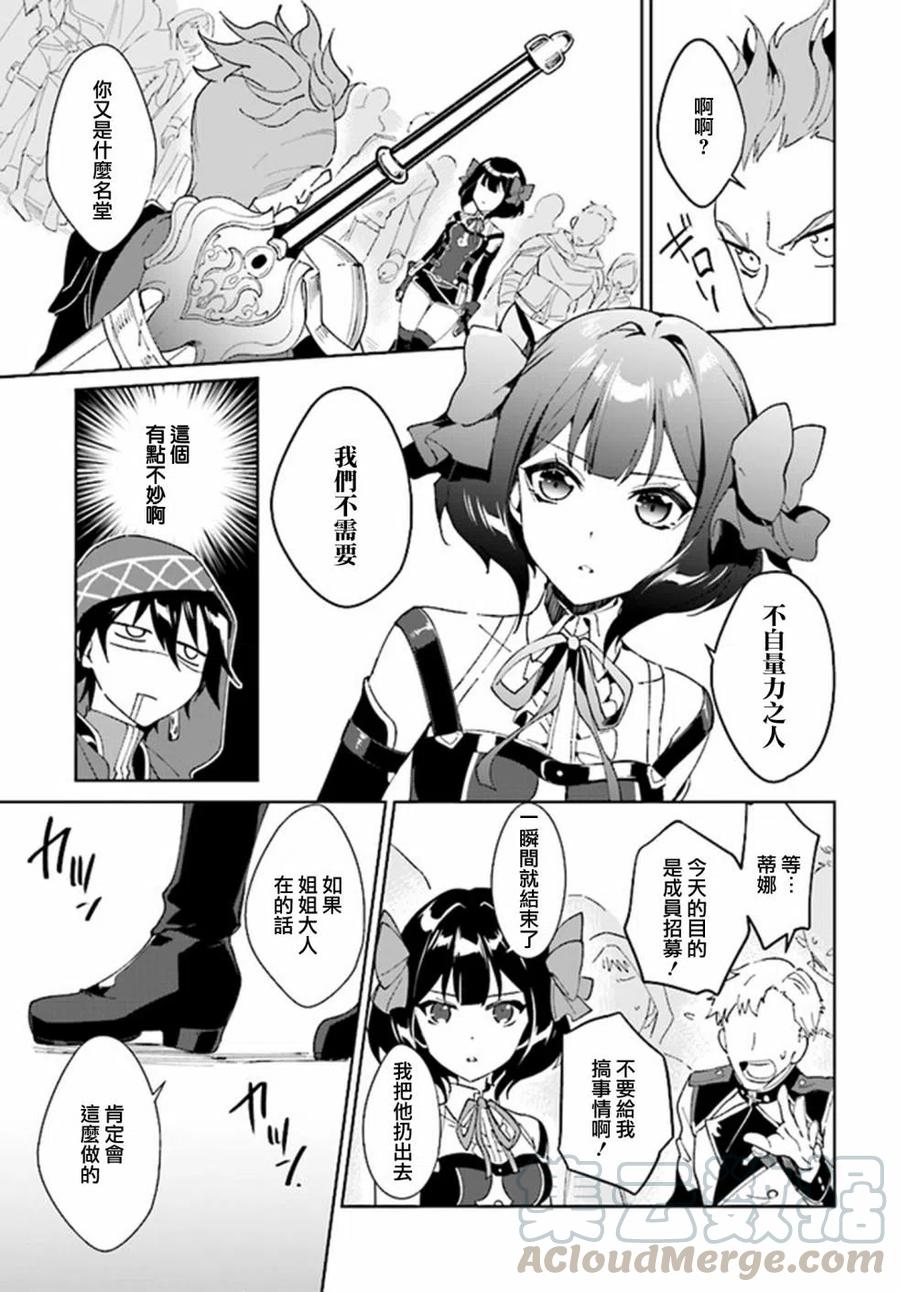 叹息的亡灵好想隐退-最弱猎手的最强队伍养成术-1.2话