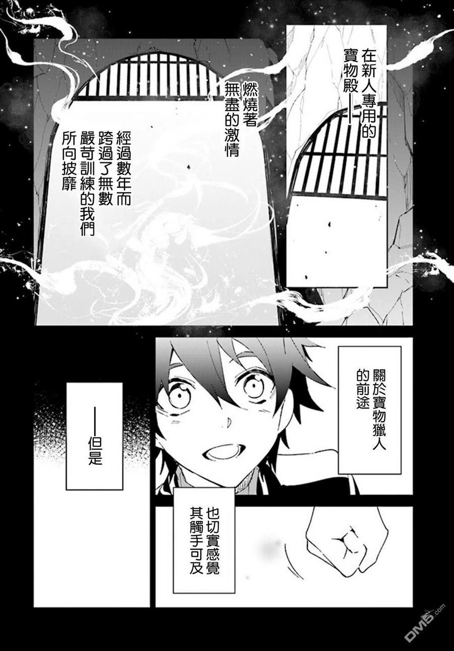 叹息的亡灵好想隐退-最弱猎手的最强队伍养成术-2话