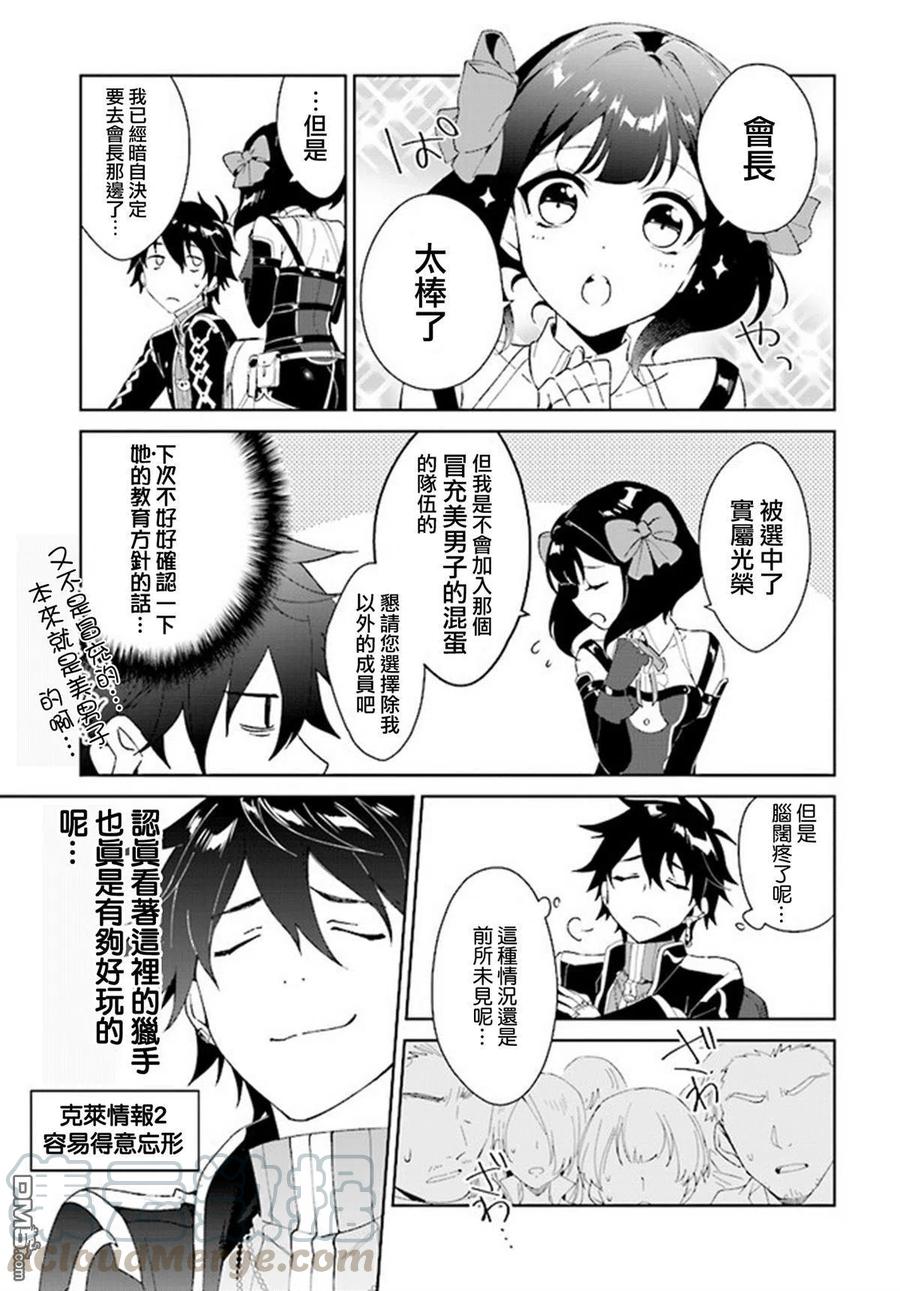 叹息的亡灵好想隐退-最弱猎手的最强队伍养成术-2话