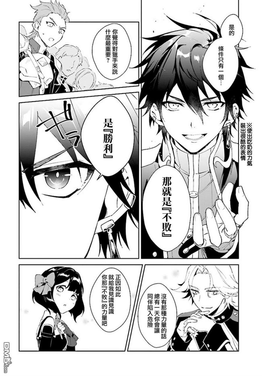 叹息的亡灵好想隐退-最弱猎手的最强队伍养成术-2话