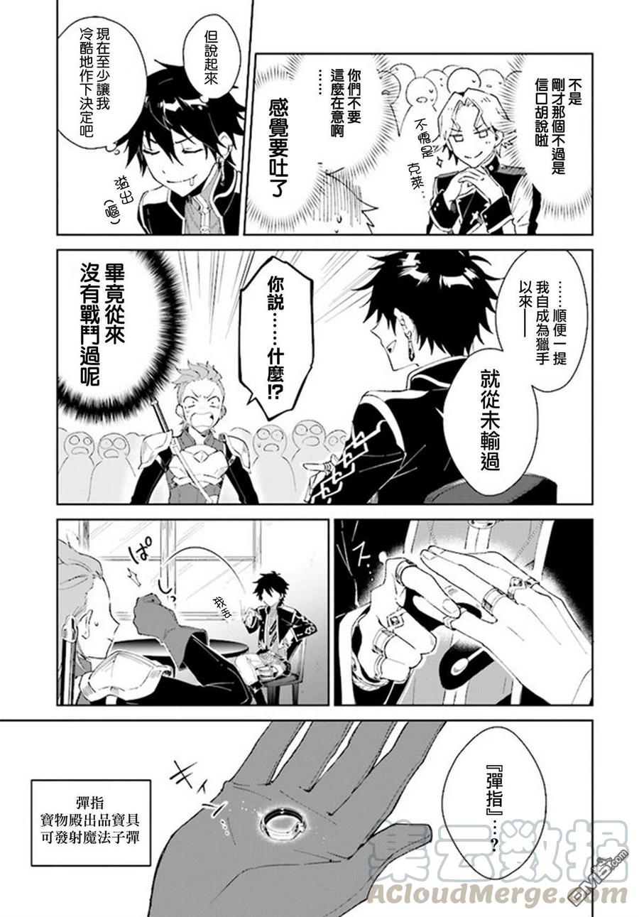 叹息的亡灵好想隐退-最弱猎手的最强队伍养成术-2话