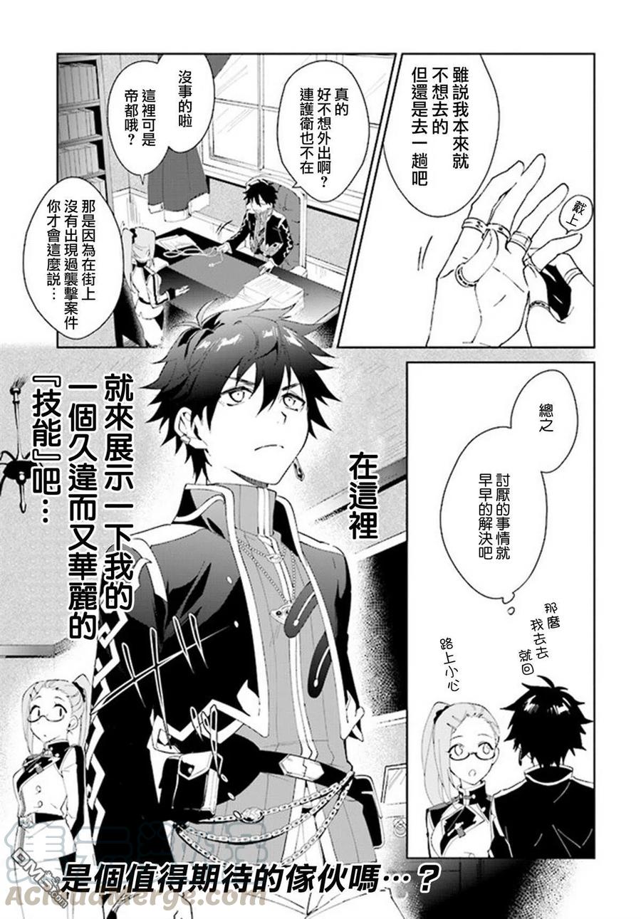 叹息的亡灵好想隐退-最弱猎手的最强队伍养成术-2话