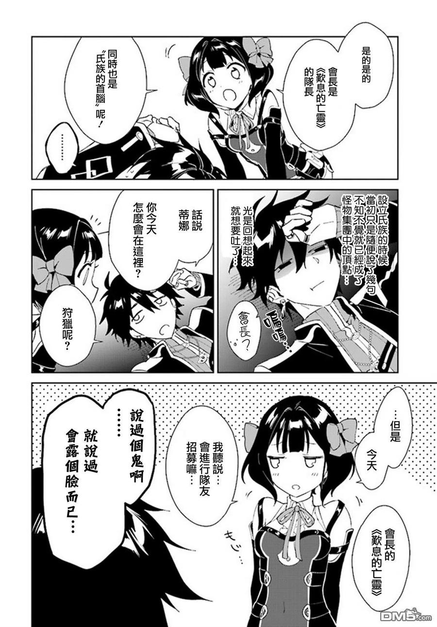 叹息的亡灵好想隐退-最弱猎手的最强队伍养成术-2话