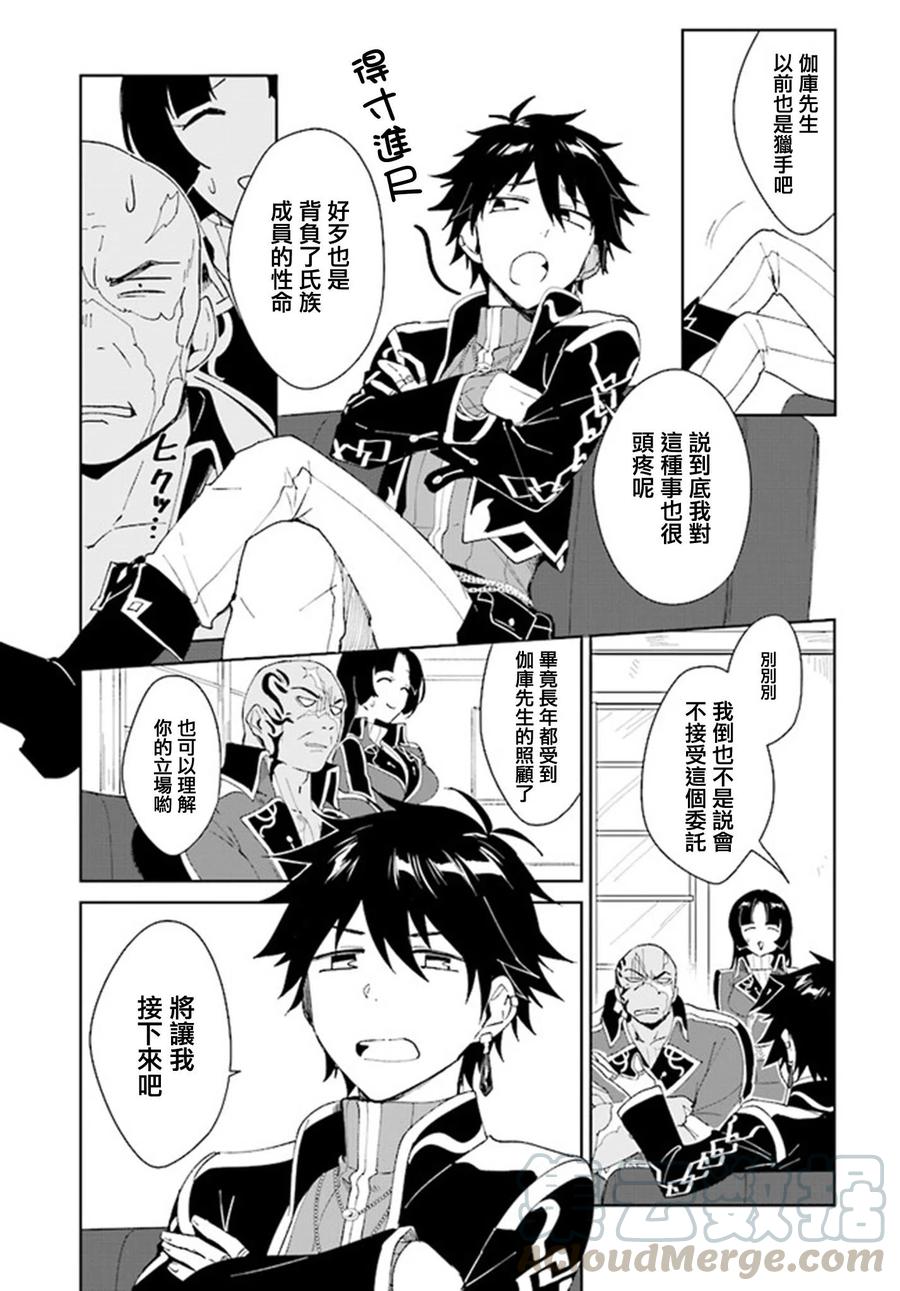 叹息的亡灵好想隐退-最弱猎手的最强队伍养成术-03话