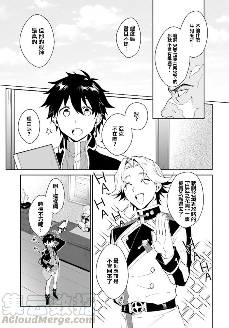 叹息的亡灵好想隐退-最弱猎手的最强队伍养成术-03话