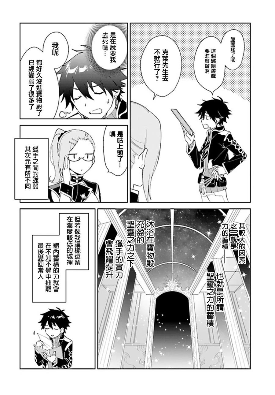 叹息的亡灵好想隐退-最弱猎手的最强队伍养成术-03话