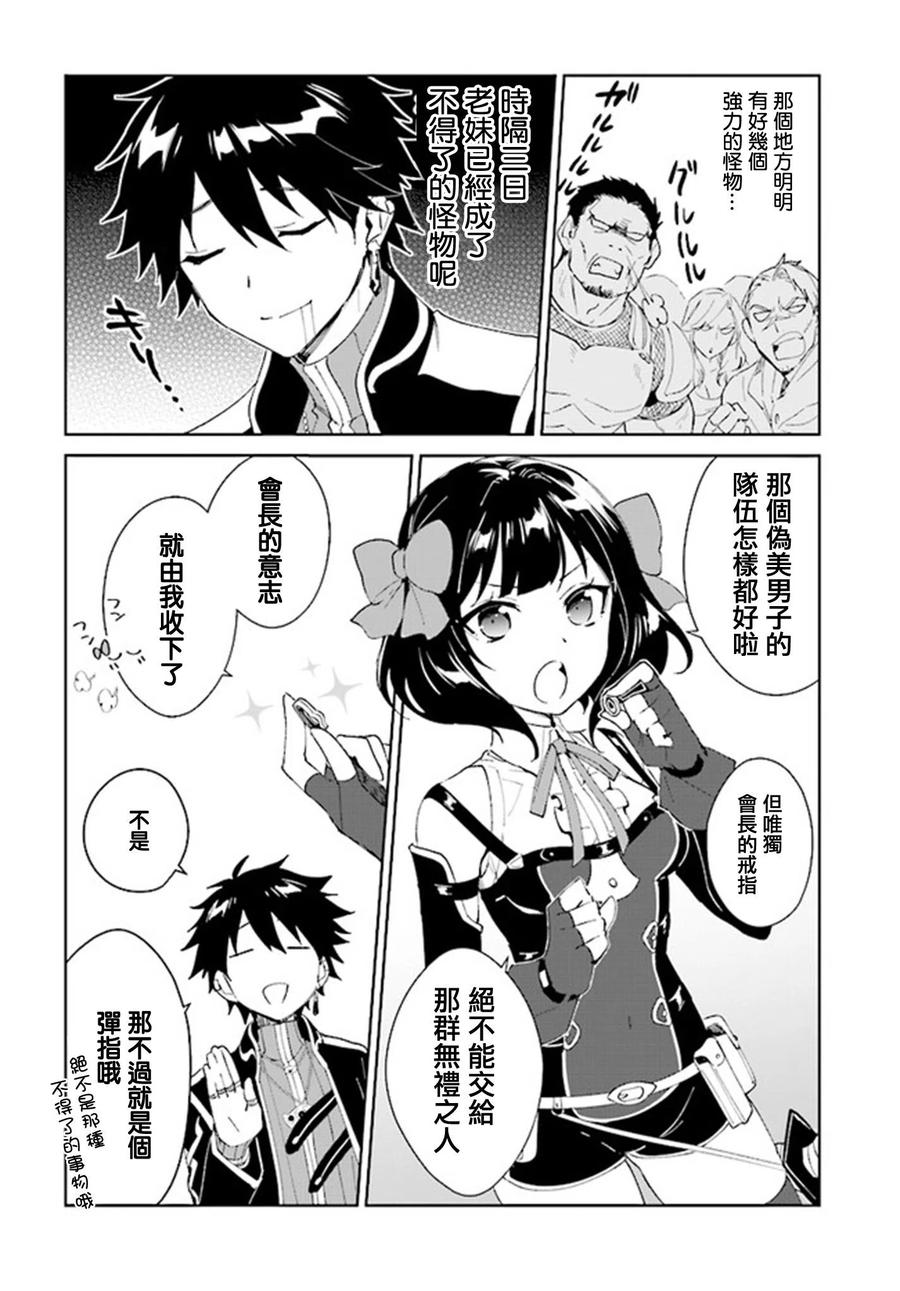 叹息的亡灵好想隐退-最弱猎手的最强队伍养成术-03话