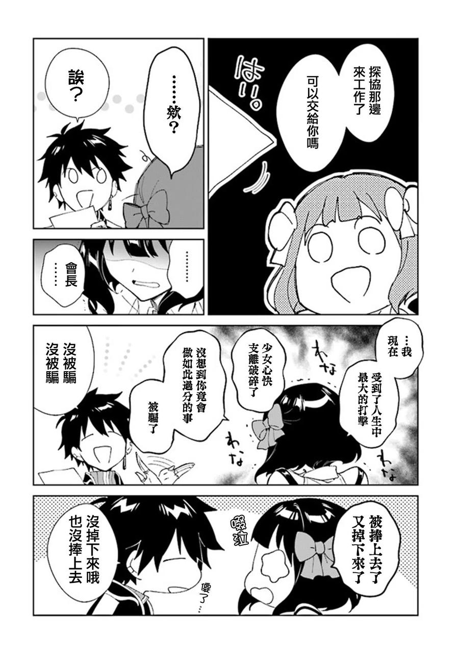 叹息的亡灵好想隐退-最弱猎手的最强队伍养成术-03话