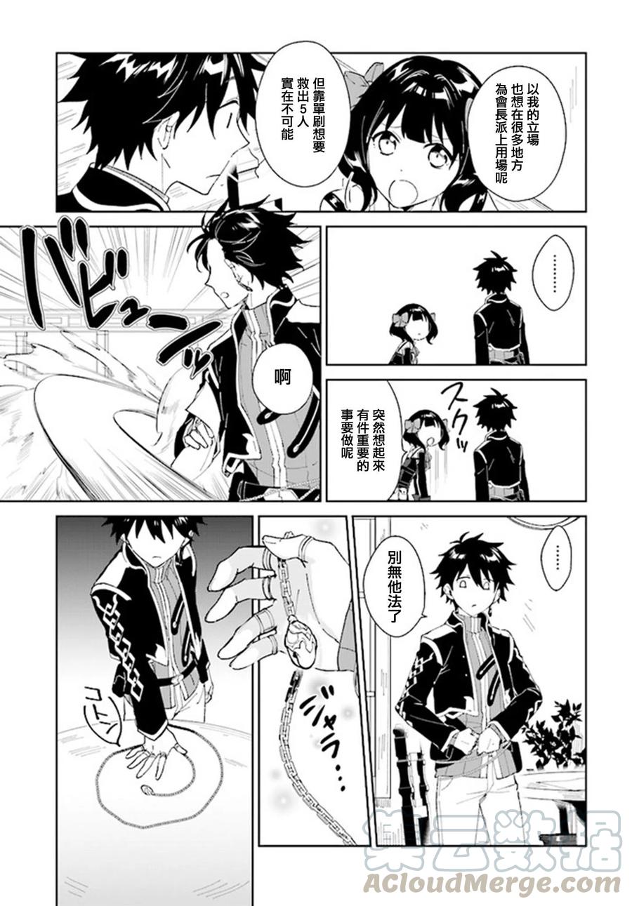 叹息的亡灵好想隐退-最弱猎手的最强队伍养成术-03话