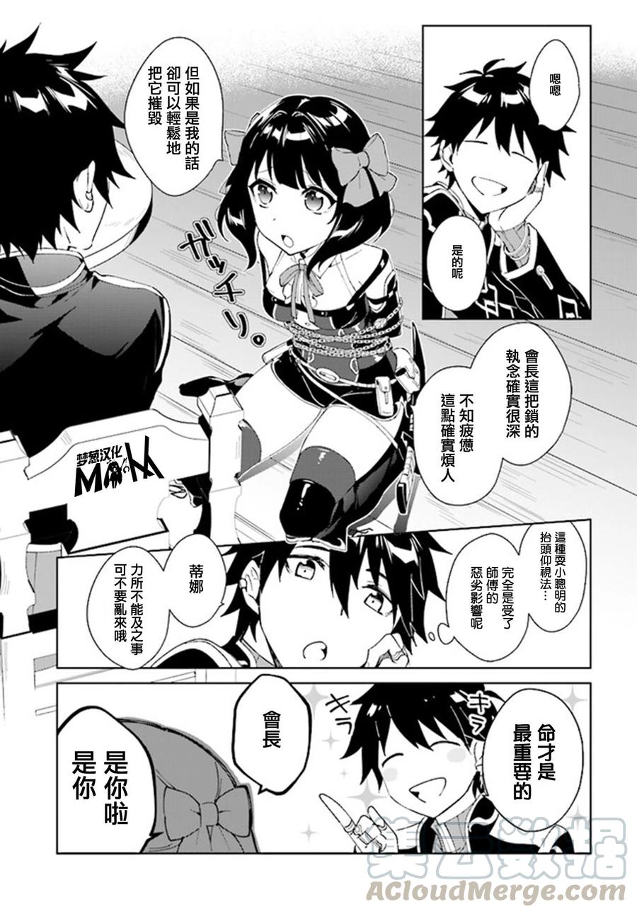 叹息的亡灵好想隐退-最弱猎手的最强队伍养成术-03话