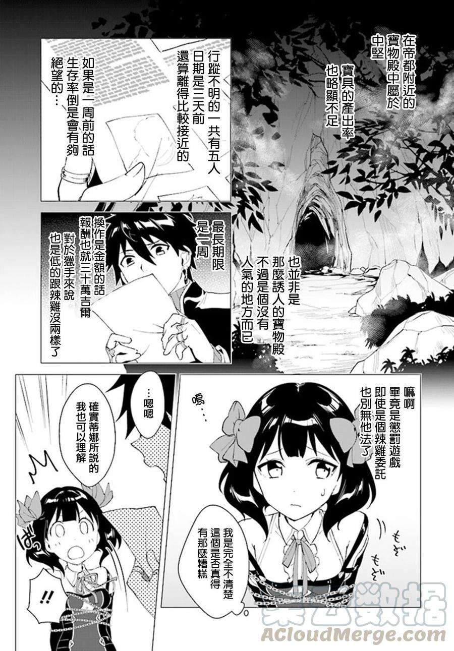 叹息的亡灵好想隐退-最弱猎手的最强队伍养成术-03话