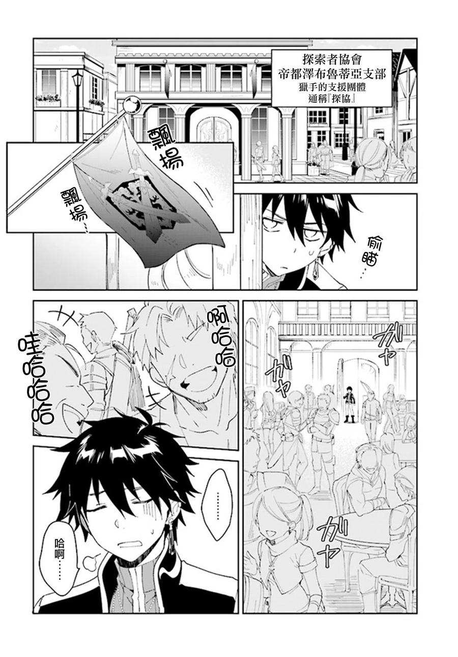 叹息的亡灵好想隐退-最弱猎手的最强队伍养成术-03话