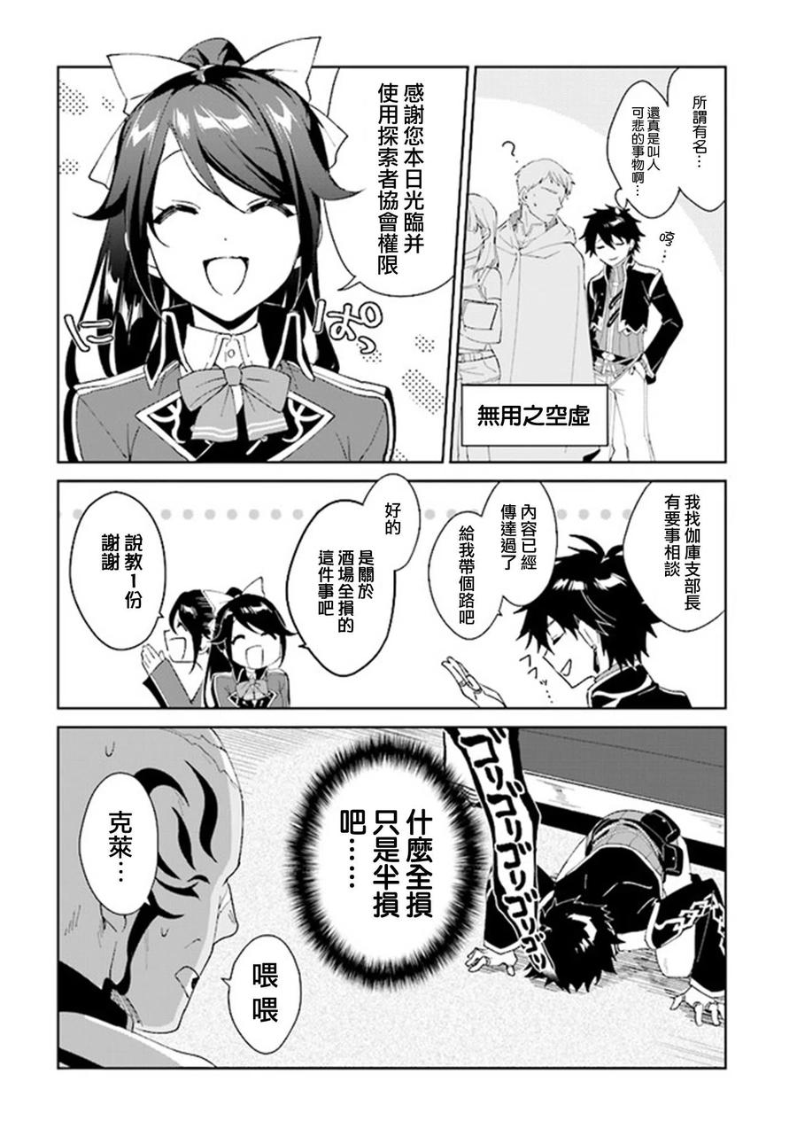 叹息的亡灵好想隐退-最弱猎手的最强队伍养成术-03话