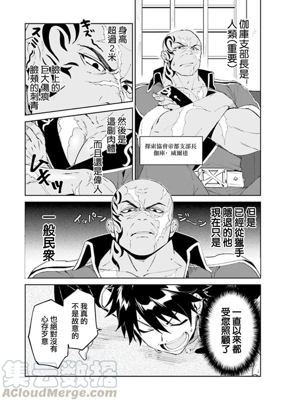 叹息的亡灵好想隐退-最弱猎手的最强队伍养成术-03话