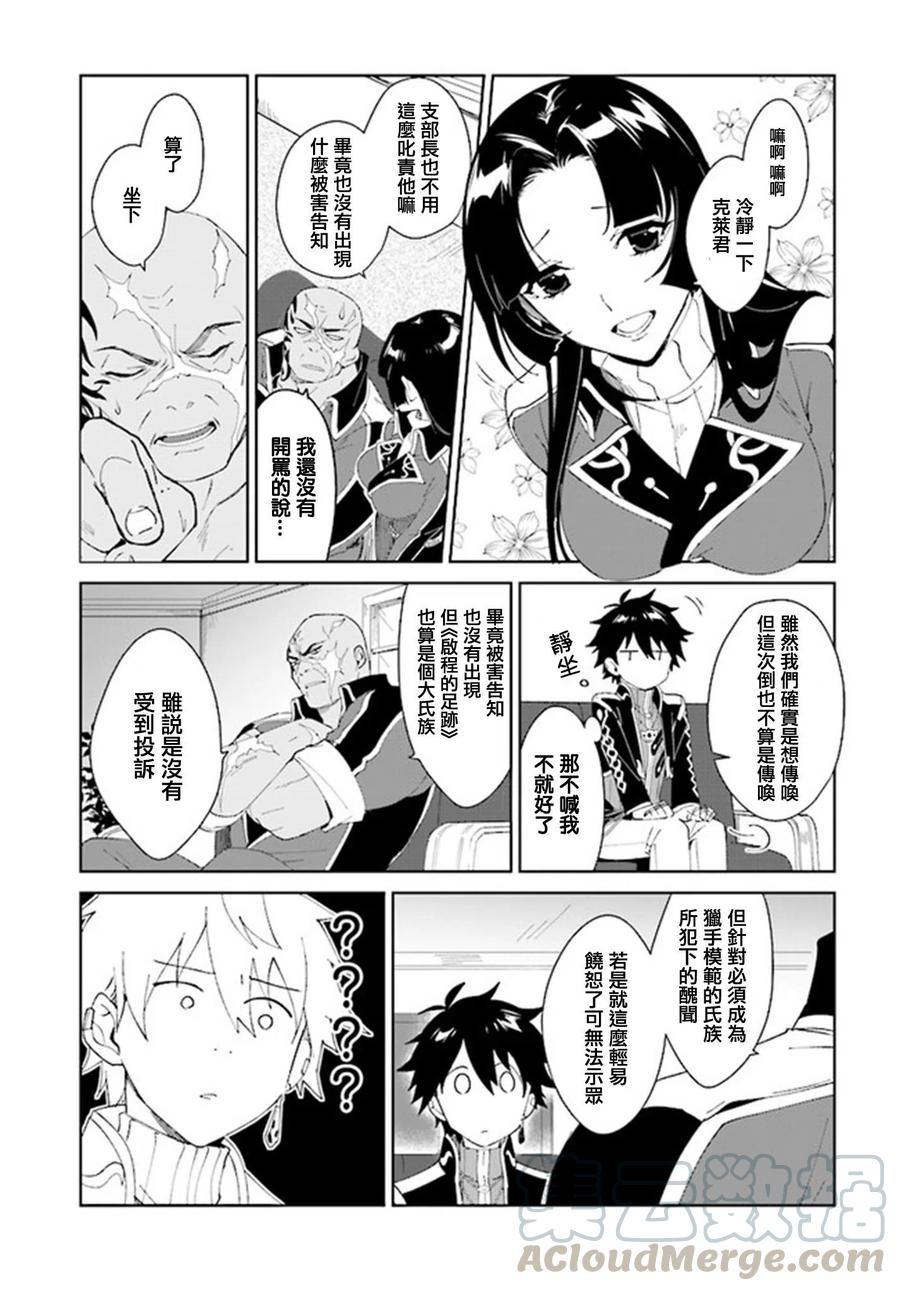 叹息的亡灵好想隐退-最弱猎手的最强队伍养成术-03话