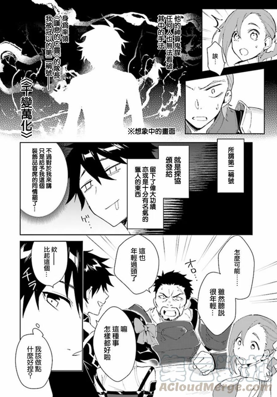 叹息的亡灵好想隐退-最弱猎手的最强队伍养成术-04话